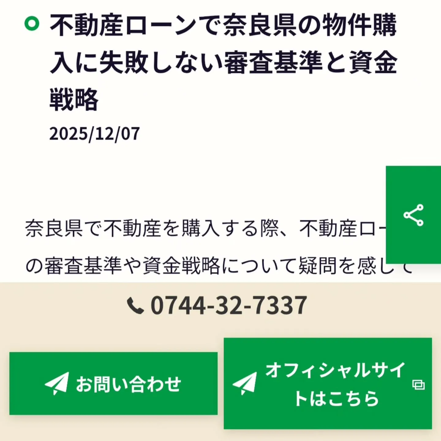 住宅ローンの知識も大切❗
