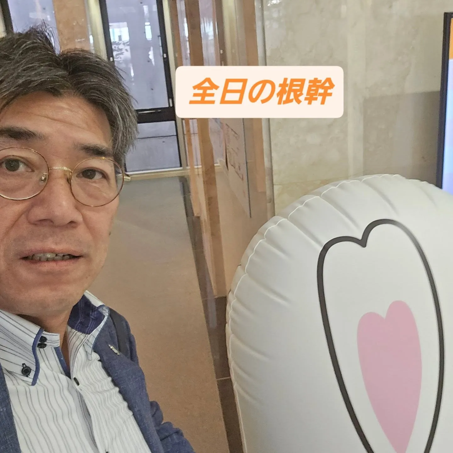 重要議案~全日の根幹~