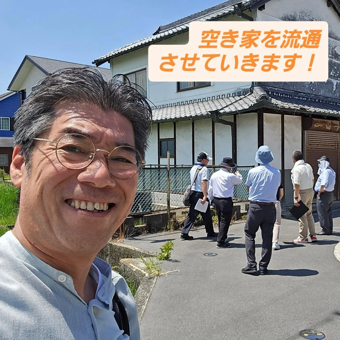 空き家の利活用に尽力します!